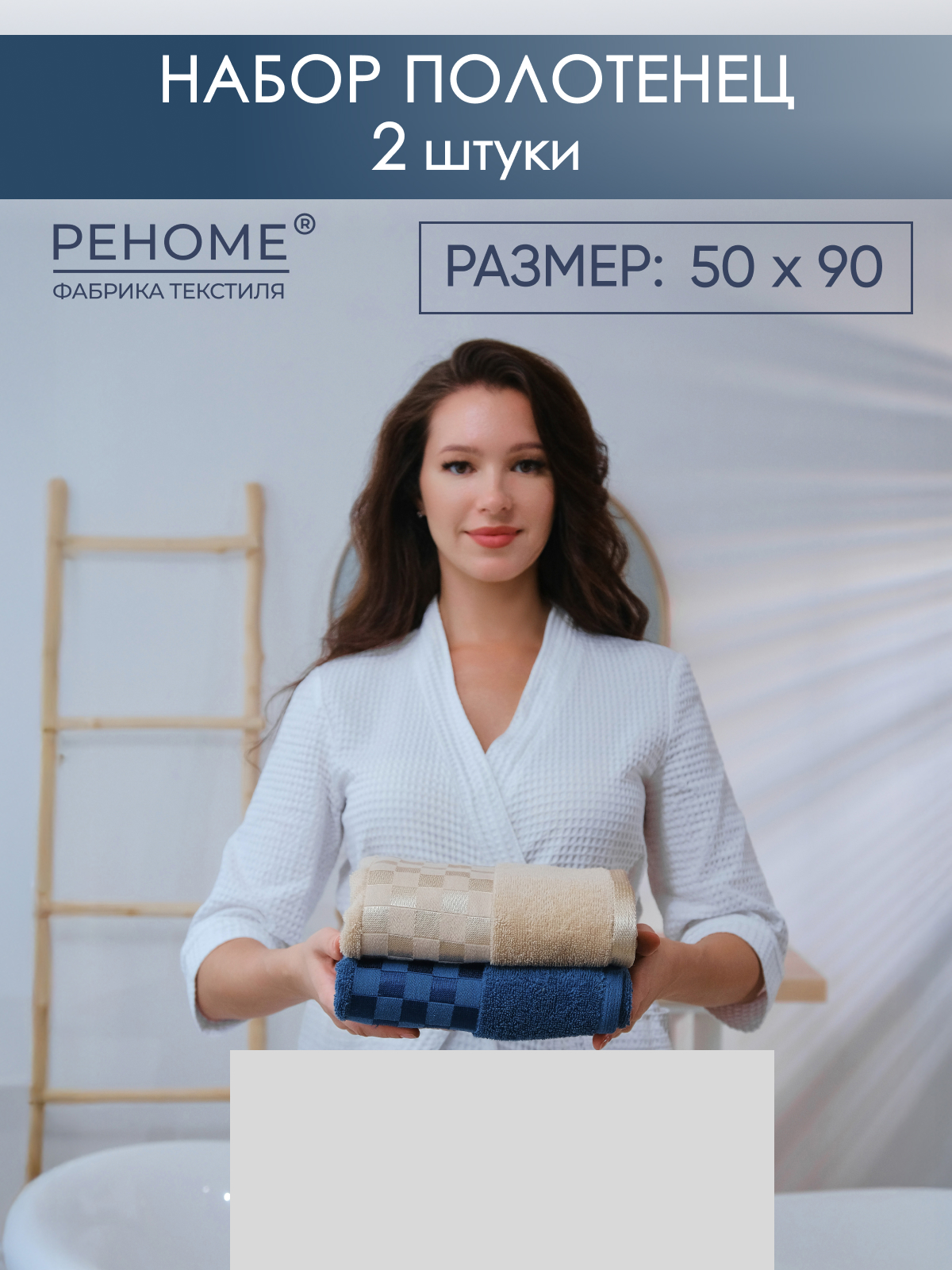 Набор полотенец махровых Канва из 2шт  Реноме, 13-1011 светло-бежевый/19-4241 темно-синий