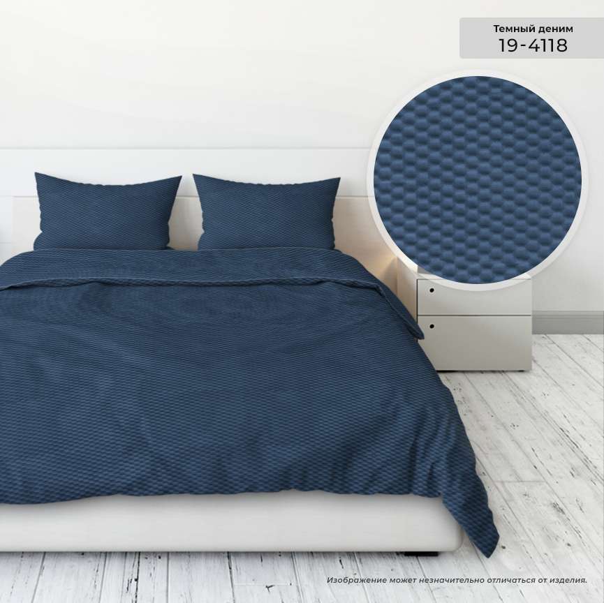 КПБ  креп-жатка однотонный Бояртекс<19-4118 Темный деним.>