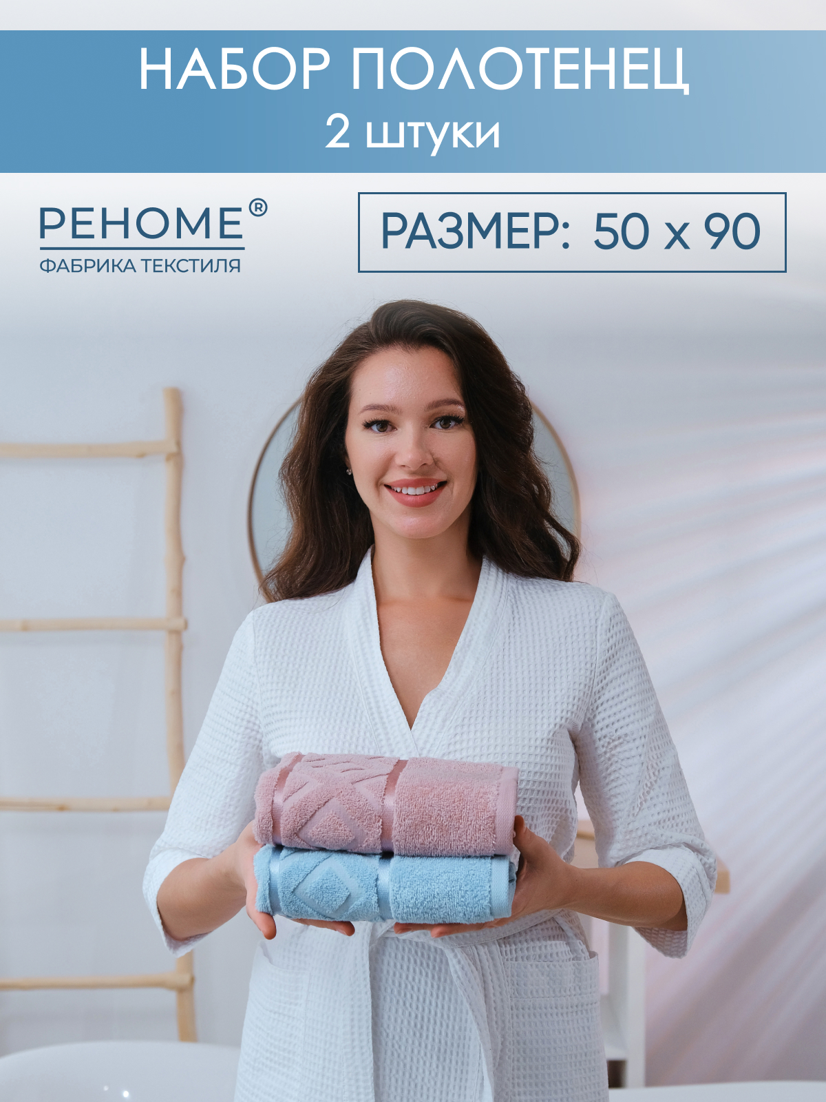 Набор полотенец махровых Ирбис из 2шт  Реноме, 14-1508 пудра/14-4508 голубой