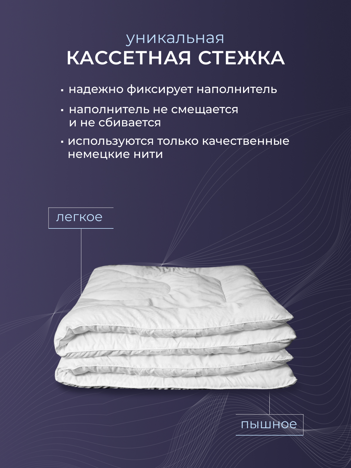 Одеяло нанофайбер  микрофибра Реноме