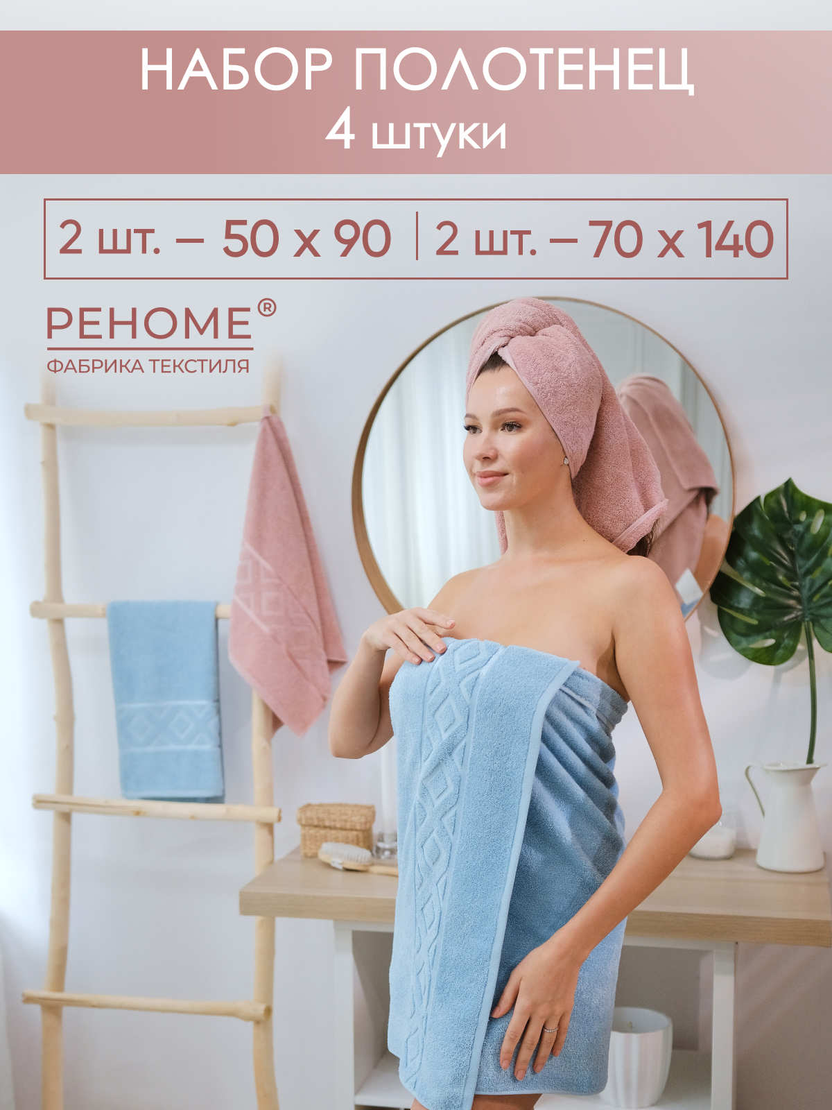 Набор полотенец махровых Ирбис из 4шт  Реноме, 14-1508 пудра/14-4508 голубой