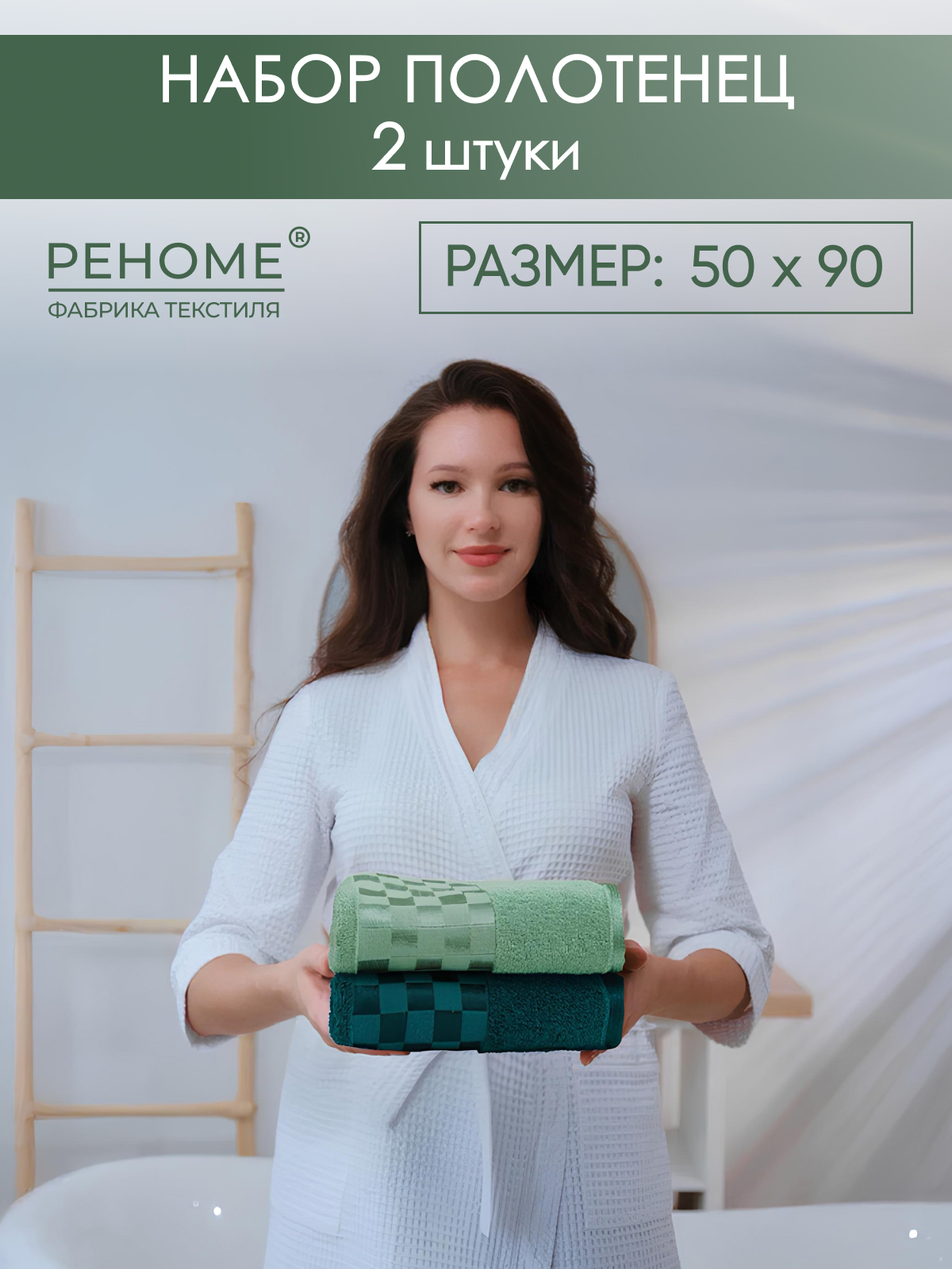 Набор полотенец махровых Канва из 2шт  Реноме, 16-6216 оливковый/19-5217 темно-зеленый