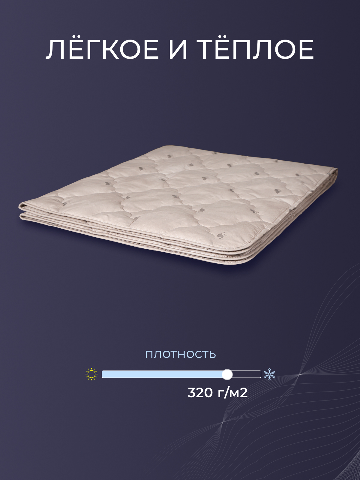 Одеяло верблюжья шерсть  тик  Реноме