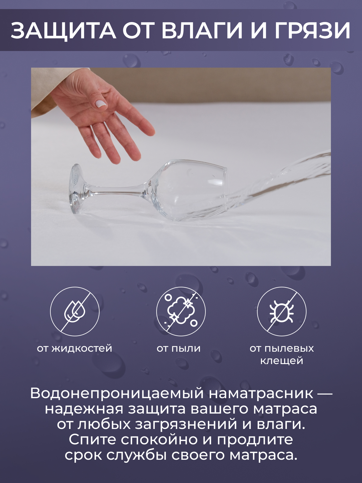 Наматрасник водонепроницаемый с резинками по углам Реноме