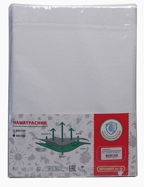 Наматрасник водонепроницаемый детский борт 15см Реноме