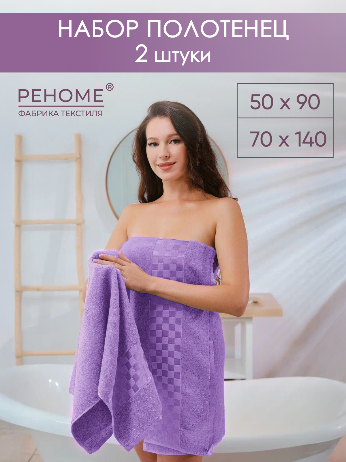 Набор полотенец махровых Канва из 2шт  Реноме, 16-3110 лиловый