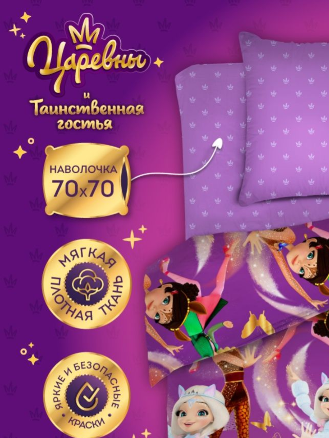 КПБ детский  поплин СТС Василек<71079-1 Всеволшебный бал  Царевны Скидка Акция29>