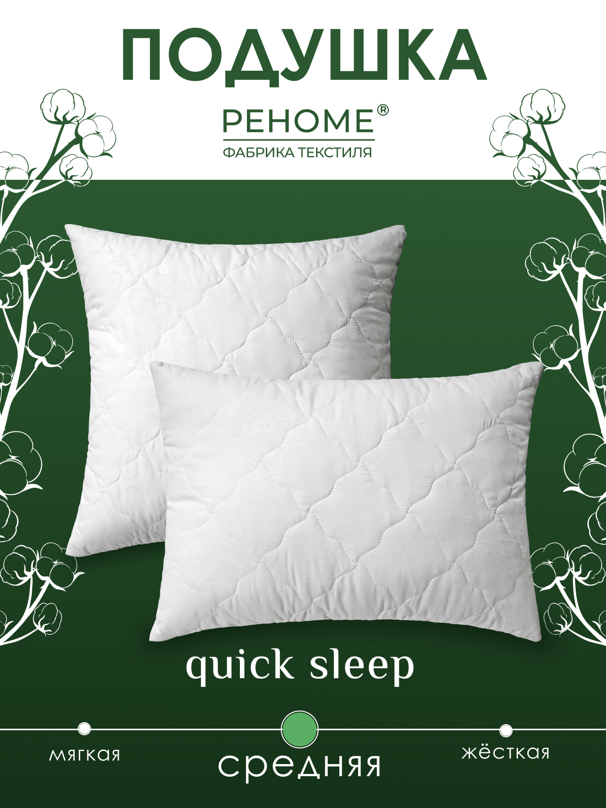 Подушка бамбук, заменитель лебяжьего пуха микрофибра Реноме