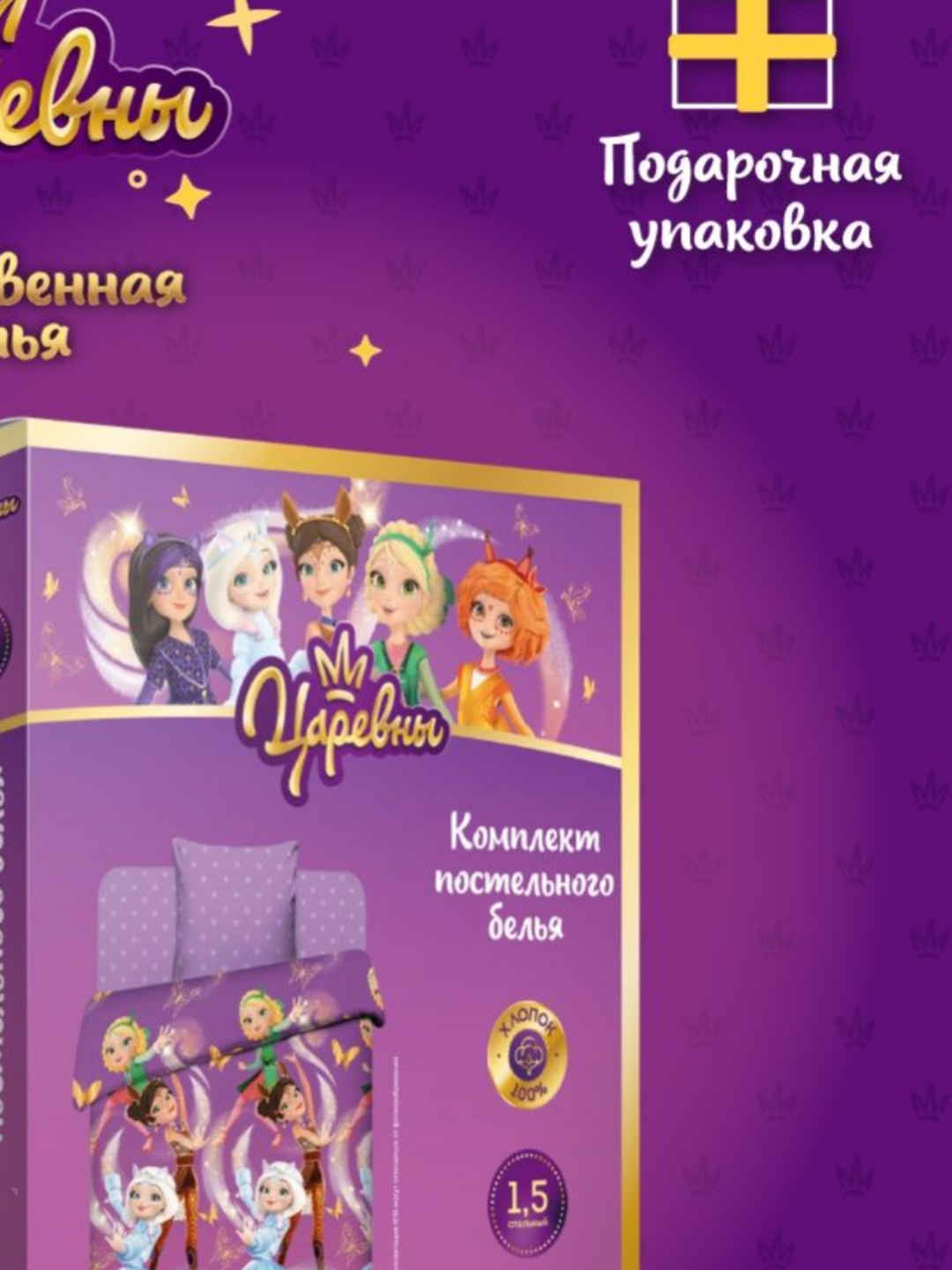 КПБ детский  поплин СТС Василек<71079-1 Всеволшебный бал  Царевны Скидка Акция29>