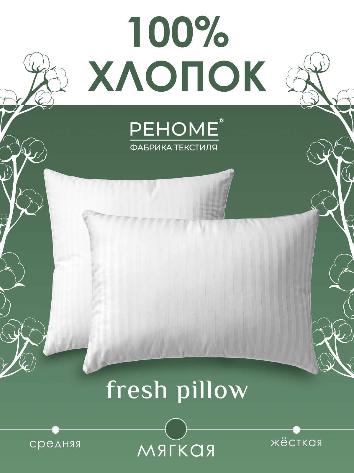 Подушка эвкалипт, заменитель лебяжьего пуха сатин Реноме