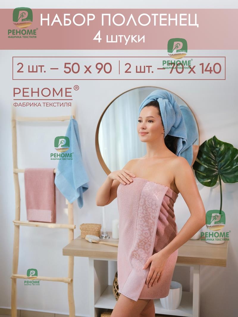 Набор полотенец махровых Сафари из 4шт  Реноме, 14-1508 пудра/14-4508 голубой