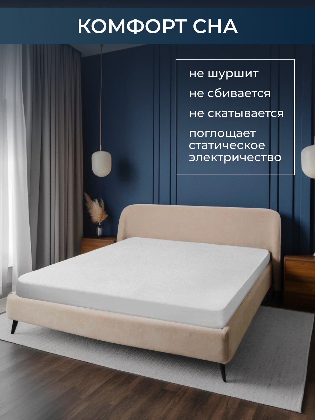 Наматрасник водонепроницаемый ДВОЙНАЯ фиксация Реноме