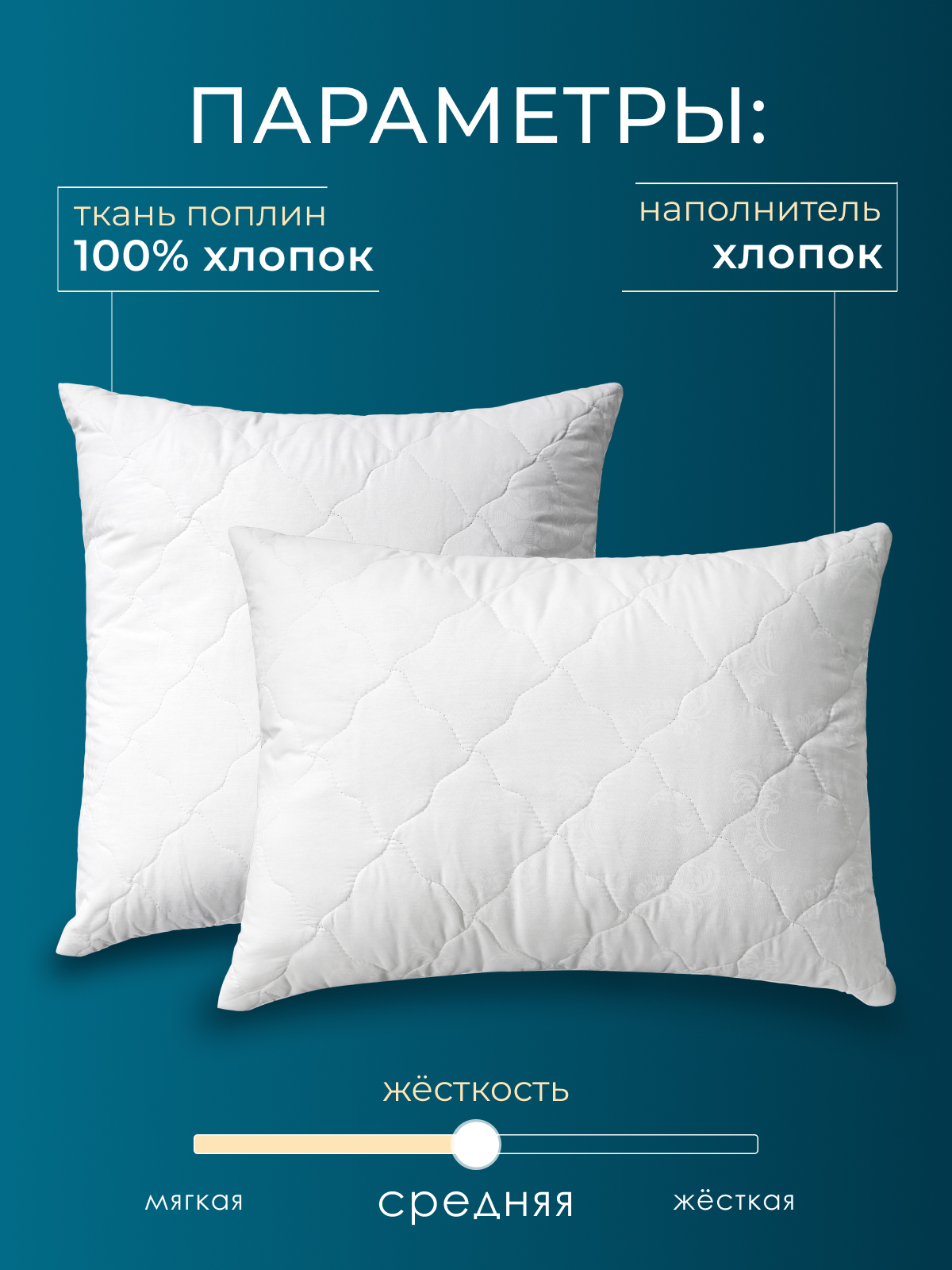 Подушка хлопок, заменитель лебяжьего пуха тк поплин ДВОЙНОЙ ЧЕХОЛ Реноме