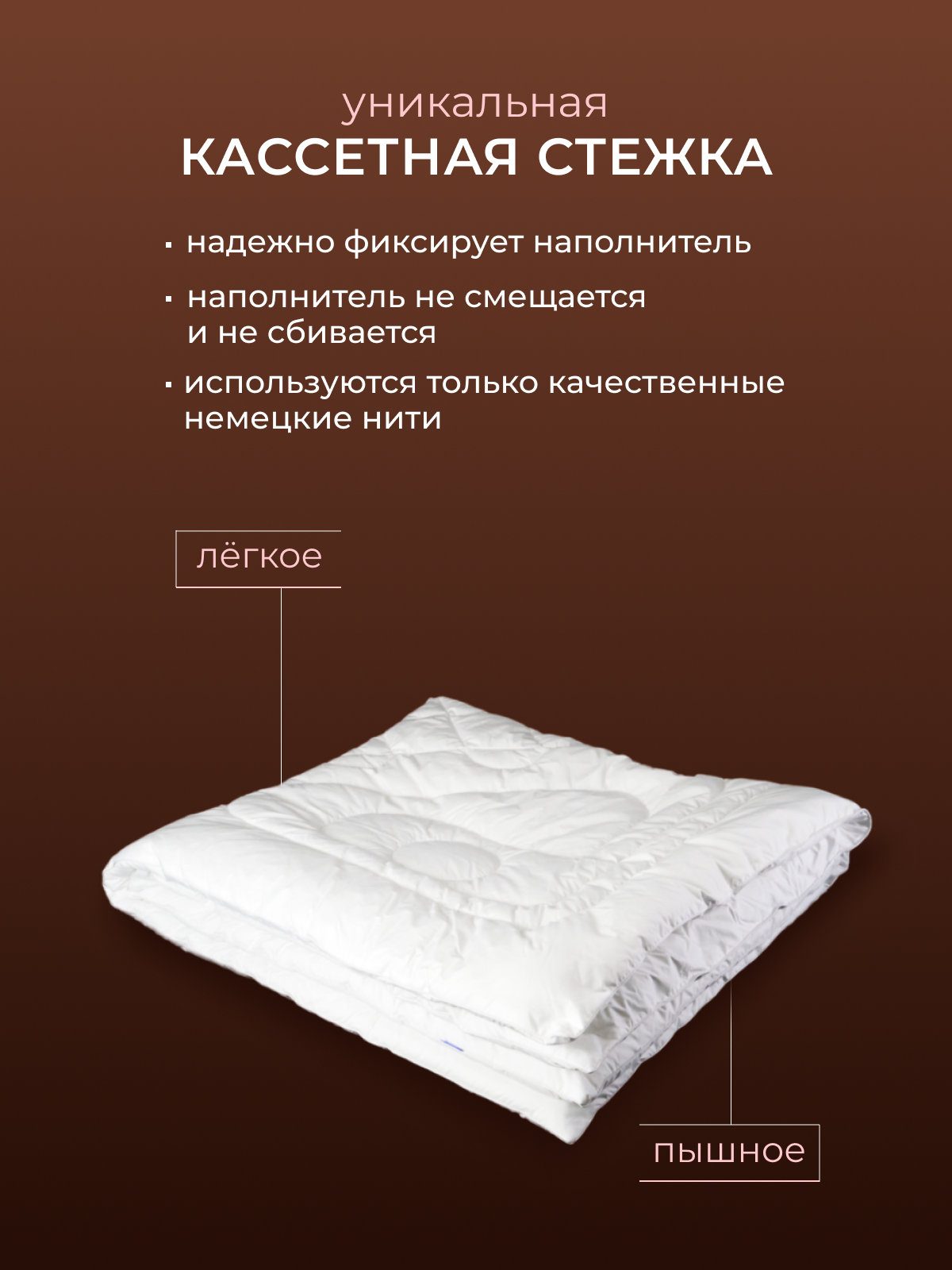 Одеяло Зефир заменитель лебяжьего пуха  тик п/э Реноме