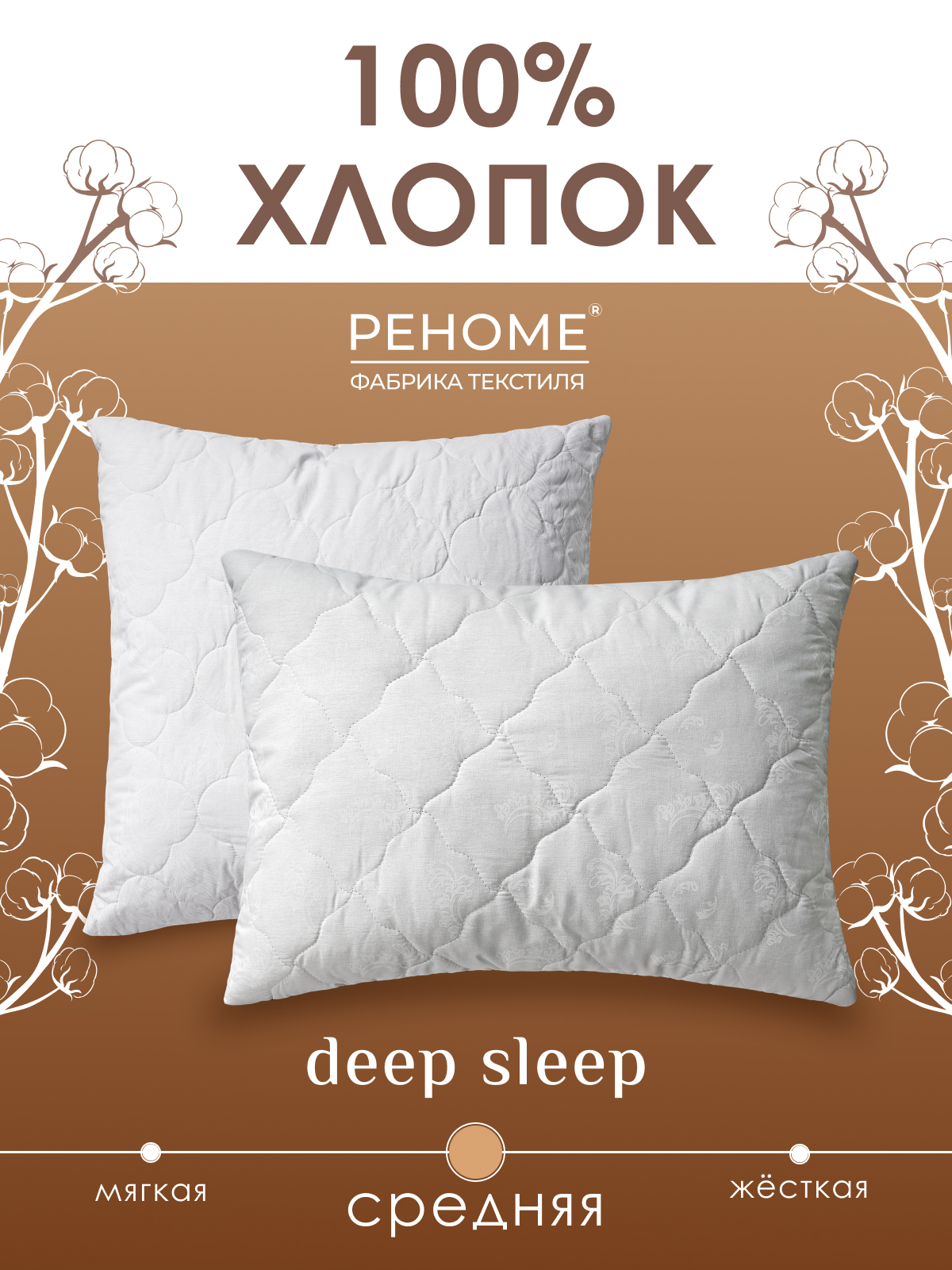Подушка овечья шерсть, х/ф тк поплин ДВОЙНОЙ ЧЕХОЛ Реноме
