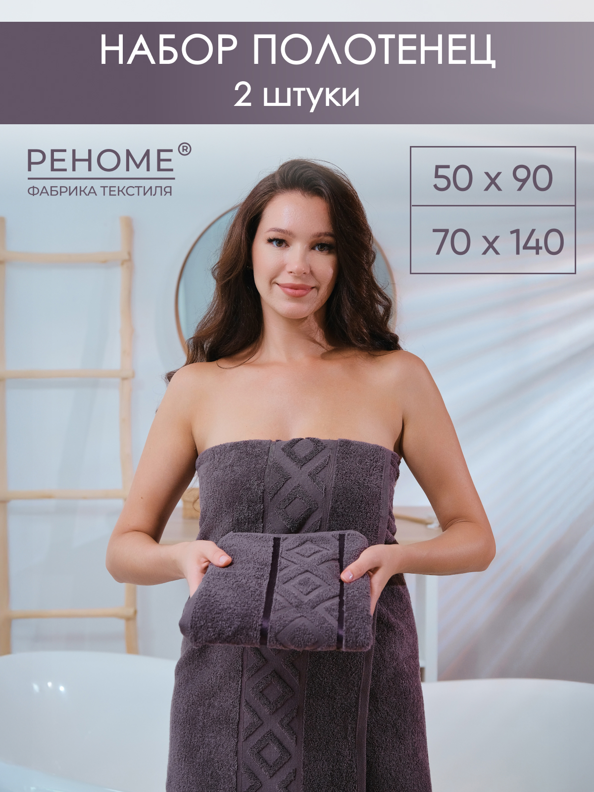 Набор полотенец махровых Ирбис из 2шт  Реноме, 18-1409 какао