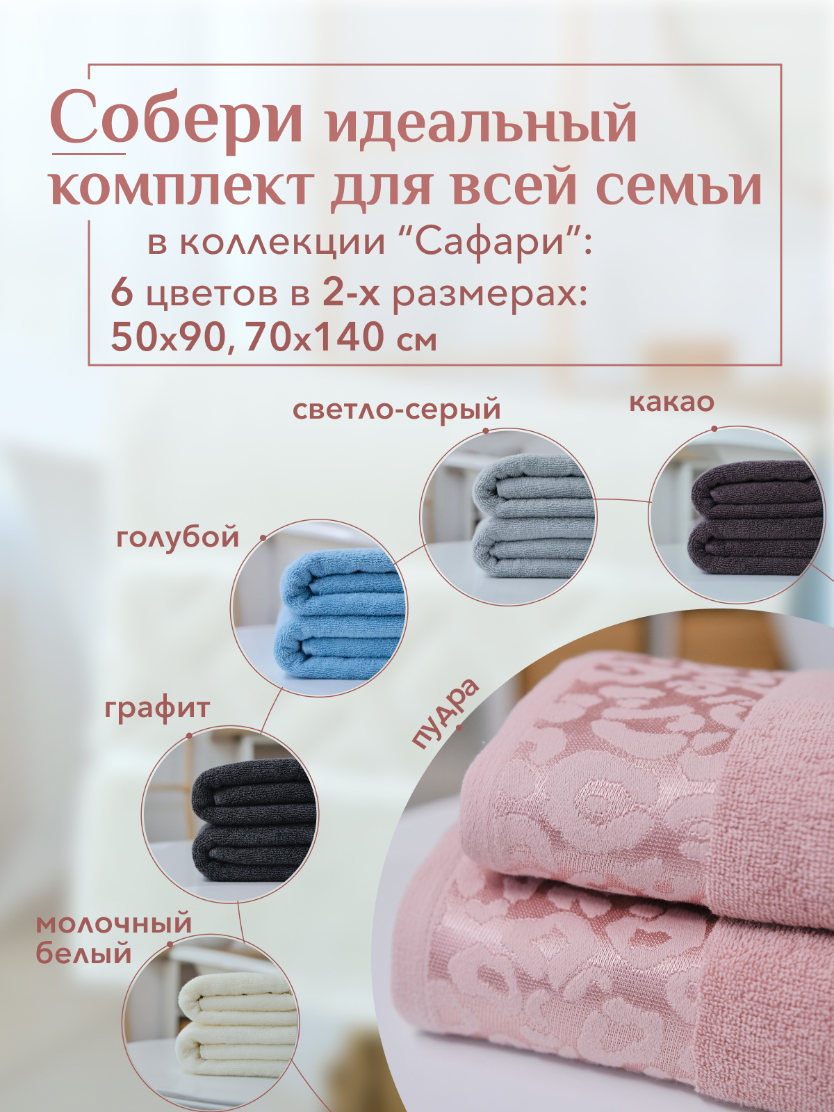 Набор полотенец махровых Сафари из 2шт  Реноме, 14-1508 пудра