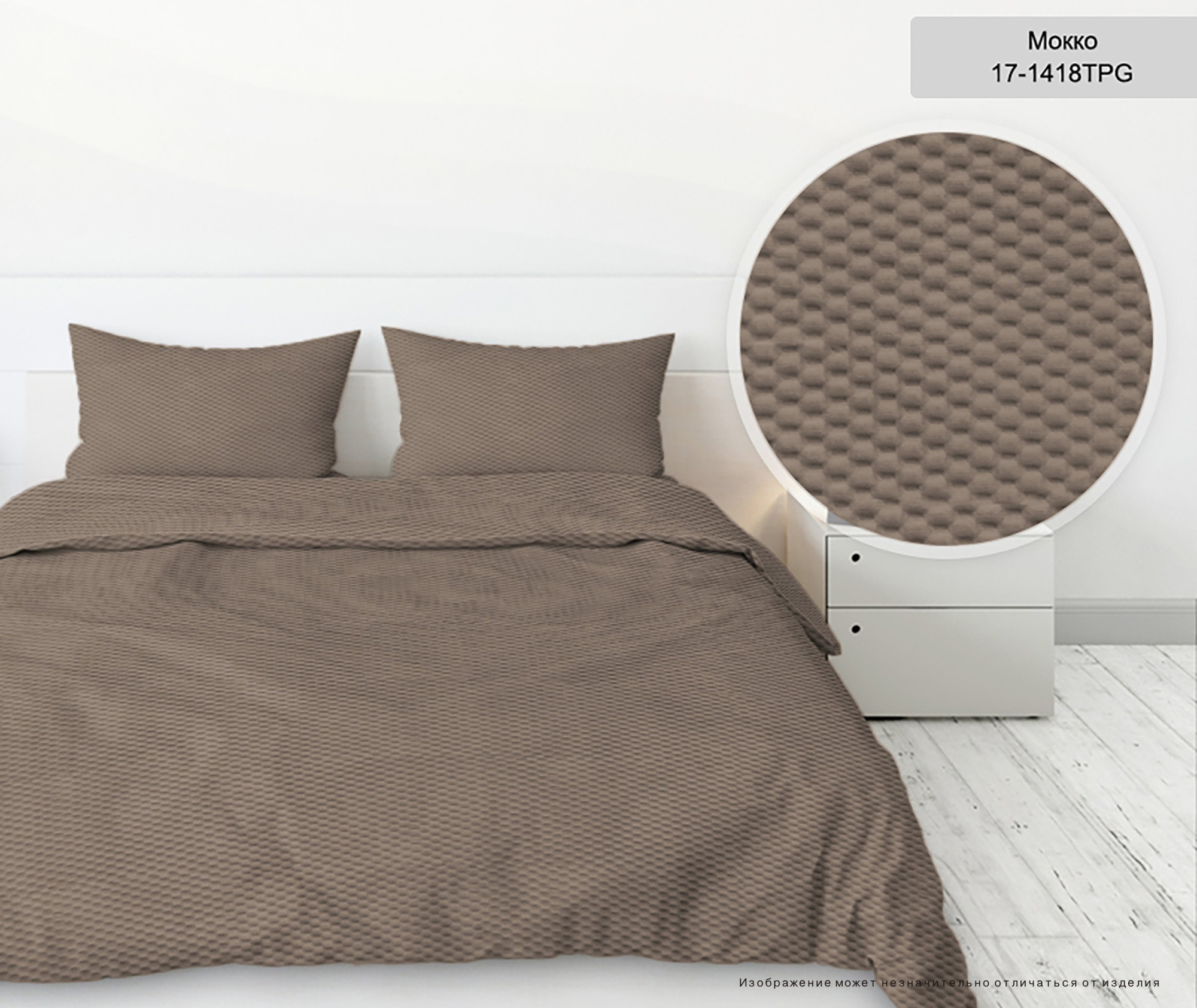 КПБ  креп-жатка однотонный Бояртекс<17-1418 Мокко.>