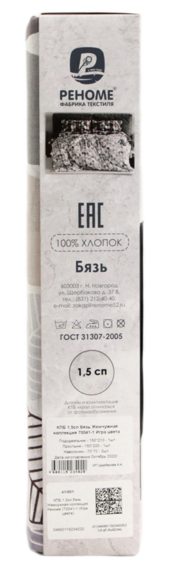 КПБ  бязь Жемчужная коллекция Реноме<7675-1 Оксфорд> 